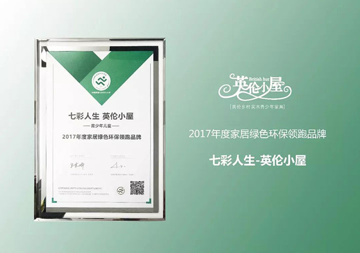 七彩人生，綠色領跑品牌，用品質說話！