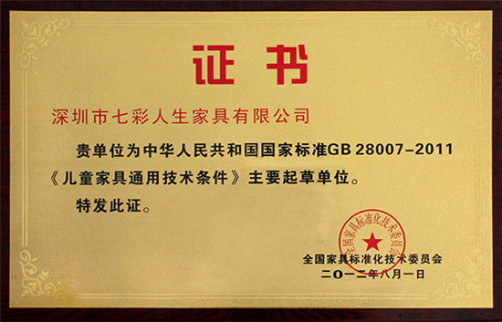新國(guó)標(biāo)實(shí)施第8年，七彩人生始終助推兒童家具安全標(biāo)準(zhǔn)，打造兒童美好生活